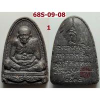 ราคา เลือกองค์ที่ชอบ พระเตารีดหลวงปู่ทวด หลังลายเซ็นต์ พระอาจารย์นอง วัดทรายขาว จ.ปัตตานี ปี 2535 เนื้อผง (57351953645)