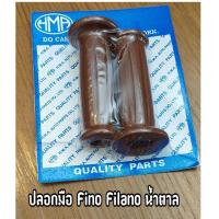 ราคา ปลอกมือ FINO FILANO ฟีโน่ ฟีลาโน่ เดิมติดรถ สีน้ำตาล (23966340698)