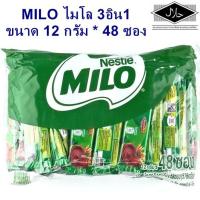 ราคา MILO ไมโล 3 อิน 1 แอคทีฟ-โก ขนาด 1 แพ็ค (12 ซอง *48 กรัม) (4844246046)