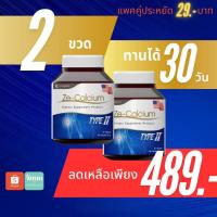 ราคา Ze Calcium แคลเซียม Collagen Typ ll กระดูกและข้อ อาหารเสริม แคลเซียมบำรุงกระดูก ซื้อ 2 เพียง 489 บาท (27502855829)