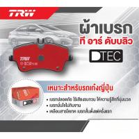 ราคา TRW ผ้าเบรค หน้า หลัง MITSUBISHI MIRAGR ATTRAGE ปี 2012-2021 มิตซูบิชิ มิราจ แอททราจ ดิสเบรค ดรัมเบรค ก้ามเบรค (3911596461)