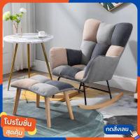 ราคา เก้าอี้โยก สำหรับนั่งพักผ่อน โซฟานอนเล่น สไตล์โมเดิร์น มีให้เลือก 3 สี rocking chair แข็งแรง (18665915351)