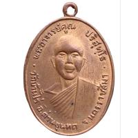 ราคา เหรียญหลวงพ่อคูณ วัดบ้านไร่ เนื้อกะไหล่ทอง ส่งตรงปก (28555910776)