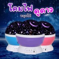 ราคา โคมไฟฉายดาว โคมไฟหมุนได้ โคมไฟดาว เครื่องจำลองดาว (7017408368)