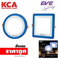 ราคา โคมพาเนลไลท์ EVE LED Sky Blue 6W 9W แสงสีขาว สกายบลู (23327766417)