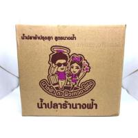 ราคา น้ำปลาร้าสำเร็จรูป ตรา ปลาร้านางฟ้า 1ลัง 12ขวด (44372983231)