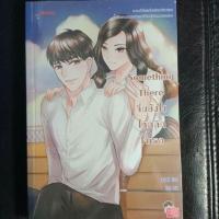 ราคา More... Something There จีบยังไงให้คลิกใจเธอ  (2280860531)