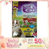 ราคา อาหารแมวแคทตี้แคทปลาทูน่า ขนาด 1 กก. (16911071166)