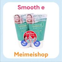 ราคา Smooth E Baby Face Foam สมูทอี เบบี้เฟซ โฟม โฟมสูตรแรกเริ่มของสมูทอี 1OZ. รุ่น 1 แถม 1 (24416119953)