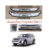 ราคา กันแมลงใหญ่เว้าจมูกมิวเซเว่น​mu7ปี 06-11 สีบรอนซ์ (9580098229)