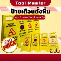 ราคา ป้ายห้ามจอด ป้ายตั้งพื้นเตือนระวังลื่น ป้ายเตือนทำความสะอาด แบบตั้งพื้น ป้าย ป้ายจราจร ป้ายบอกทาง (28481993654)