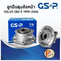 ราคา GSP ลูกปืนดุมล้อหน้า VOLVO S80 (ราคาต่อ 1ชิ้น) ปี 1999-2006 (5 รู) ลูกปืนดุมล้อ, ลูกปืนล้อ, ดุมล้อ วอลโว่ PARTS2U (8515136591)