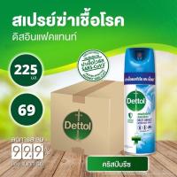 ราคา ถูกที่สุด เดทตอล Dettol เดทตอลฆ่าเชื้อ เดลตอล สเปรย์ฆ่าเชื้อ เดสตอลฆ่าเชื้อ สเปรย์ฆ่าเชื้อโรคในอากาศ เดตตอล dettol (11095617851)