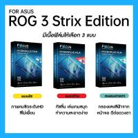 ราคา ฟิล์มไฮโดรพลัส Focus สำหรับ ASUS ROG Phone 3 Strix Edition เต็มจอ มีอุปกรณ์ติดฟิล์มให้ (26158791274)