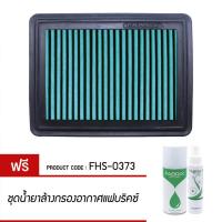 ราคา FABRIX กรองอากาศรถยนต์ สำหรับ Mazda ( 2 Skyactiv ,3 Skyactiv ,CX-3 ) FHS-0373 (44301313537)