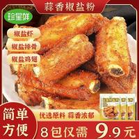 ราคา เจิ้นซิง กระเทียมสดพริกไทยเกลือผงโรยวัสดุครัวเรือนหอมพริกไทยเกลือผิวกุ้งยี่หร่าพริกไทยเกลือซี่โครงหมูบาร์22601013 (47354597834)