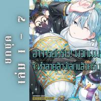 ราคา อาจารย์ครับ! พวกผมจะทำลายล้างโลกแล้วครับ ยกชุด หนังสือการ์ตูน (42823833187)