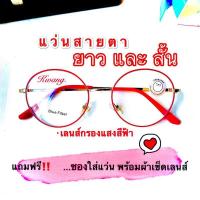 ราคา แว่นสายตายาว-สายตาสั้น สีแดงทอง แว่นกรองแสงสีฟ้า ทรงหยดน้ำ Blue Block glasses_by_dear แว่นตาราคาถูก แถมซองและผ้า (5759570530)
