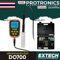 ราคา DO700 EXTECH เครื่องวัดกรดด่าง 9-IN-1 METER WITH LAB PERFORMANCE DO,PH, MV, COND.[ของแท้ จำหน่ายโดยตัวแทนแต่งตั้ง] (5034762553)