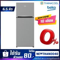 ราคา BEKO ตู้เย็น 2 ประตู 6.5 คิว รุ่น RDNT200I50S (10000511731)