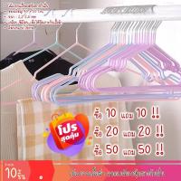 ราคา ไม้แขวนเสื้อ สแตนเลส แพ็ค10ชิ้น เคลือบซิลิโคนกันลื่น ขนาด40*20cm ซื้อ10แถม10 20แถม20 50แถม50 (43952969780)