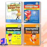 ราคา หนังสือ Quick Dict หาศัพท์ฉับไวอังกฤษ-ไทย,พจนานุกรม อังกฤษ-ไทย ฉ.นักเรียน ป.1-ป.6 (27400342983)