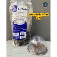ราคา กล่องเค้กส้ม ฝาโดมใส ฐานสีน้ำตาล/สีทองเงิน รหัส E-77 จาก Excel Group (25053010592)