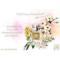 ราคา Madame Fin น้ำหอม มาดามฟิน รุ่น We Signature สีทอง (ปริมาณ 50 ml. ) (23436411093)