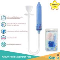 ราคา GLOWY NASOL ASPIRATOR PEN ที่ดูดน้ำมูก (ใช้ปากดูด) (5787739316)