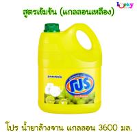 ราคา โปร น้ำยาล้างจาน สูตรเข้มข้น แกลลอน 3600 มล. (42266104123)