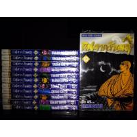 ราคา นินจาคว้าเมฆ (1-12ครบชุด) ผลงานผู้เขียน ต้องรอด (2730876543)