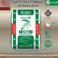ราคา ปูนกาว จระเข้ กาวซีเมนต์ จระเข้เขียว 20 กก. (50101455427)