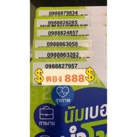 ราคา เบอร์สวย เบอร์ตอง 888 เลขสวยจำง่าย ค่าย AIS (8515054526)