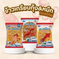 ราคา ทะเลไทย ข้าวเกรียบกุ้งรสหมึกย่าง ข้าวเกรียบหมึกรสเผ็ดหวาน/ซอสโชยุ 105 กรัม (28638435123)