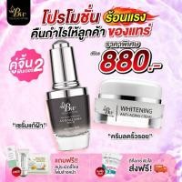 ราคา เซรั่มทาฝ้า เมลาสม่าเซรั่ม บูเต้ไวท์ (เซทคู่) ครีมบำรุง เอจจิ้ง ครีมจ๊ะจ๋า บูเต้ไวท์ - BEAUTE' WHITE (26651580722)