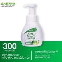 ราคา SARAYA Silky Wash Bottle 300ml โฟมล้างมือ ขจัดแบคทีเรีย สะอาด ฟองโฟม กลิ่นหอม กลิ่นแอปเปิ้ล (44906123026)