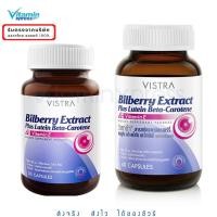 ราคา Vistra Bilberry Extract 30เม็ด บำรุงสายตา วิสตร้า บิลเบอรี่ วิสทร้า (22419600157)