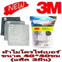 ราคา 3M ผ้าไมโครไฟเบอร์(40*40ซม แพ็ค 3ผืน)ของแท้100% (14508255392)