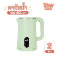 ราคา กาต้มน้ำไฟฟ้า2 ลิตร มินิมอล รับประกัน1ปี Sheepola สีเขียว กาต้มน้ำ สแตนเลส กาต้มน้ำปิดอัตโนมัติ กาน้ำร้อน (18806593474)