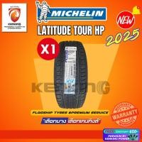 ราคา [ผ่อน 0%] 265/60 R18 MICHELIN LATITUDE TOUR HP ยางใหม่ปี 2025 (1 เส้น) FREE!! จุ๊บยาง PREMIUM (ลิขสิทธิ์แท้รายเดียว) (18678996549)
