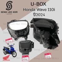 ราคา 309. U BoxเวฟUBOX Wave 110i 2024 กล่องU Box Wave 110i 2024 Honda81350-K2J-TH0ยูบอกซ์ เวฟ 110ไอ กล่อง U box Wave 110i แท้ (26863397238)