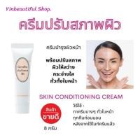 ราคา ครีมปรับสภาพผิว กิฟฟารีน Skin Conditioning Cream ปรับสภาพสีผิวกระจ่างใส รอยฝ้า กระ จุดด่างดำ แลดูจางลง (25374214060)