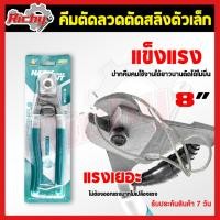 ราคา คีมตัดลวด คีมตัดลวดตัดเหล็ก คีมปอกสายไฟ คีมช่างไฟ คีมตัด ย้ำสายไฟ คีมตัดสาย คีมตัดลวดสลิง คีมมัดลวด คีมบิดลวด ขนาด8 นิ้ว (9326802945)