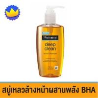 ราคา Neutrogena นูโทรจีนา ดีพ คลีน เฟเชียล คลีนเซอร์ 150มล (1545649645)
