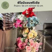 ราคา พีโอนี 11 ก้านแซมดอกฟรีเซีย ดอกพีโอนีแซม ช่อแซม (26162425423)