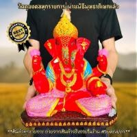 ราคา พระพิฆเนศอินเดีย งานเพ้นท์สีวรกายสีแดง งานสวยพรีเมี่ยม (หน้าตัก7นิ้ว)งานลงสีงดงาม บ้านเรือนใดมีไว้บูชานำพาแต่สิ่งดีๆเข้า (18433825562)