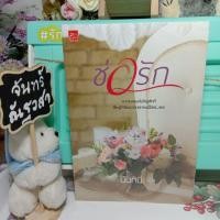 ราคา ช่อรัก / นันทินี / มือ1​ในซีล​ (3147163237)