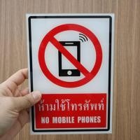 ราคา ป้ายห้ามใช้โทรศัพท์ (ป้ายอะคริลิค หนา2มิล) มี3ขนาดให้เลือก (40662206561)
