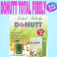 ราคา Donutt Fibely โดนัท ไฟบีลี่ ไฟเบอร์ 1กล่องบรรจุ 10 ซอง (6811052743)