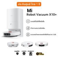 ราคา Mi Robot Vacuum รุ่น E5/ E10 / S10 / S10+ / X10 / X10+/X20+หุ่นยนต์ดูดฝุ่นอัจฉริยะ ประกันศูนย์ไทย1ปี (28351625406)